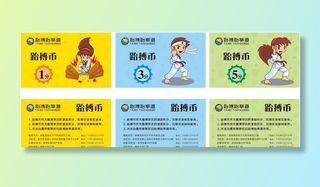 跆拳道积分卡图片
