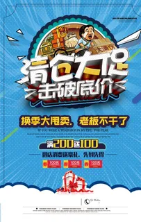 清仓大促海报图片