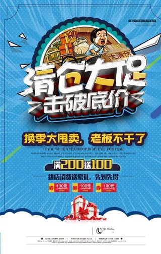 清仓大促海报图片