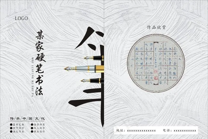 书法封皮图片cdr矢量模版下载