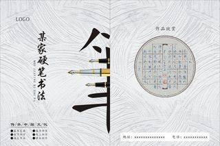 书法封皮图片