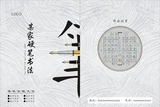 书法封皮图片