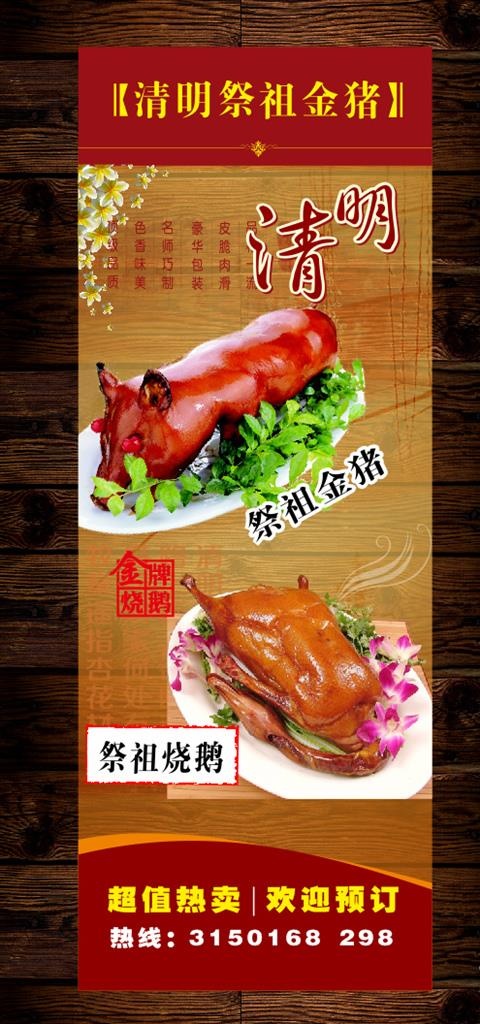 祭祖烧猪展架胡图片cdr矢量模版下载