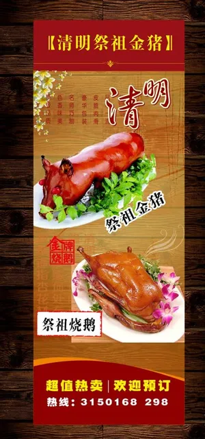 祭祖烧猪展架胡图片