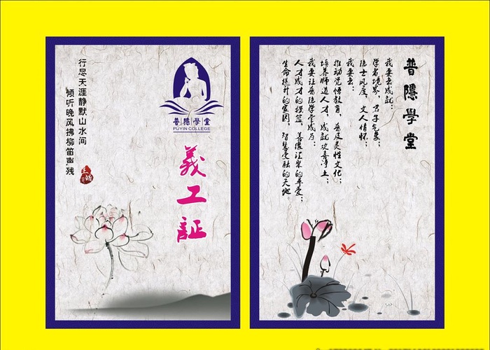 义工证图片cdr矢量模版下载