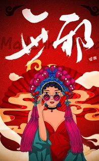 国潮风海报图片 国潮风海报图片