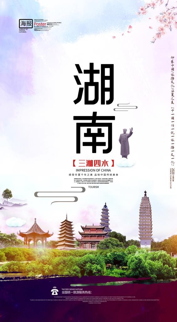 湖南图片(1980x3394)psd模版下载