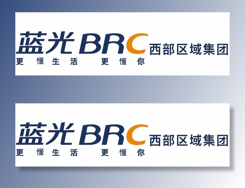蓝光BRC 西部区域集团 更懂图片cdr矢量模版下载