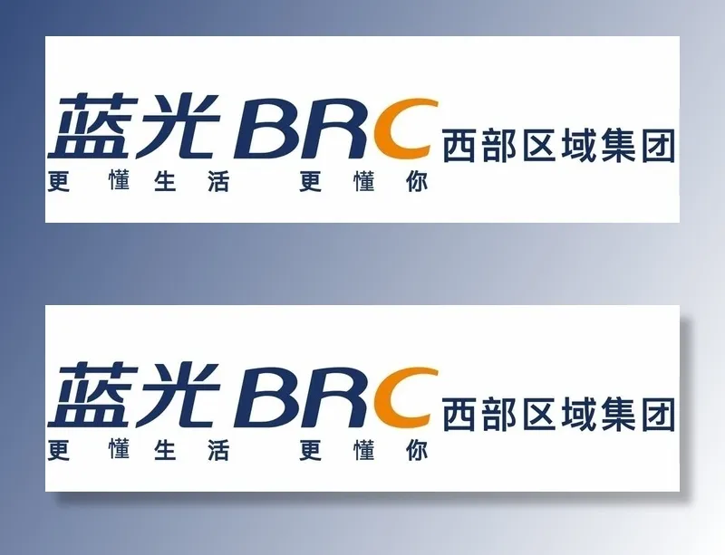 蓝光BRC 西部区域集团 更懂图片cdr矢量模版下载