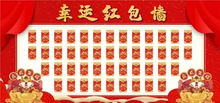 红包墙图片
