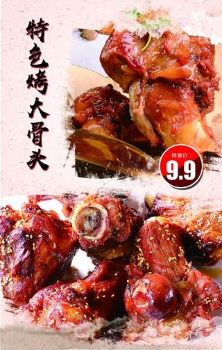 特色烤大骨头图片