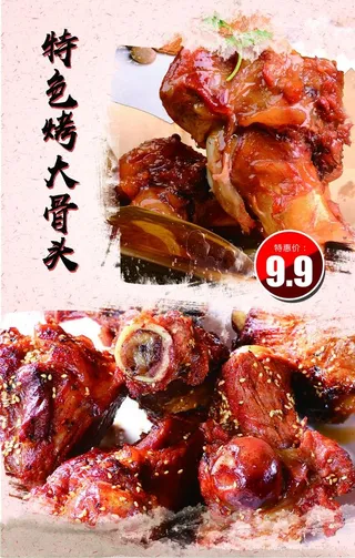 特色烤大骨头图片