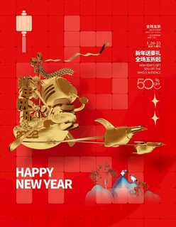 新年海报图片