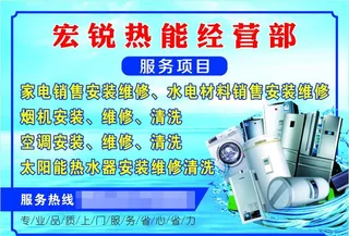 家电维修清洗卡片图片