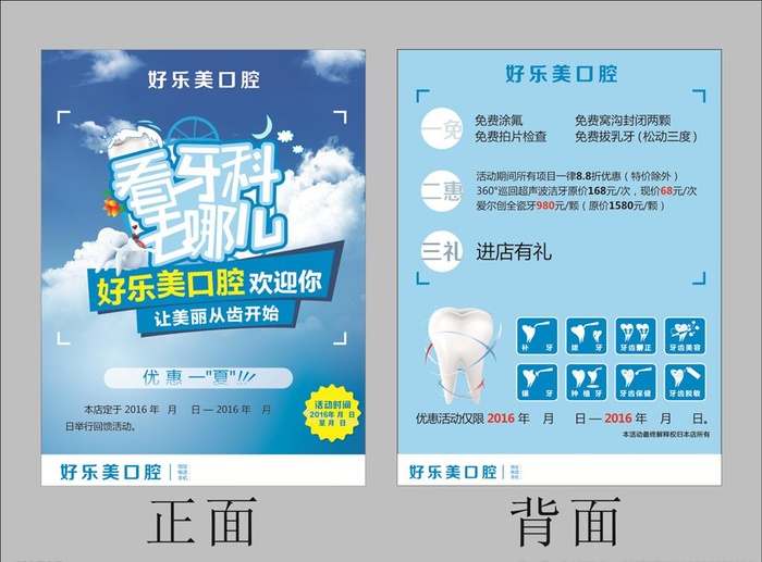 牙科宣传单图片