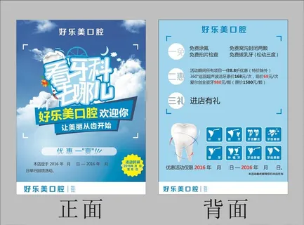 牙科宣传单图片 牙科宣传单图片