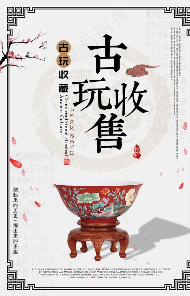 古玩收藏图片psd模版下载