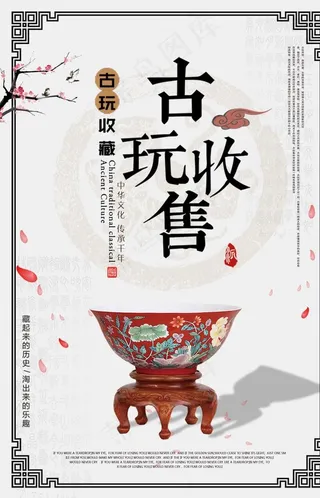 古玩收藏图片
