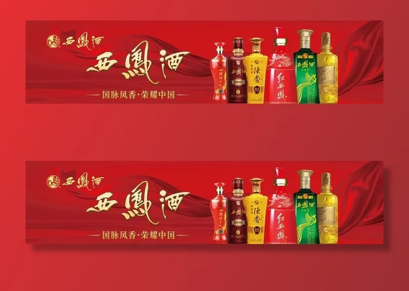 西凤酒图片(1222x2221)psd模版下载