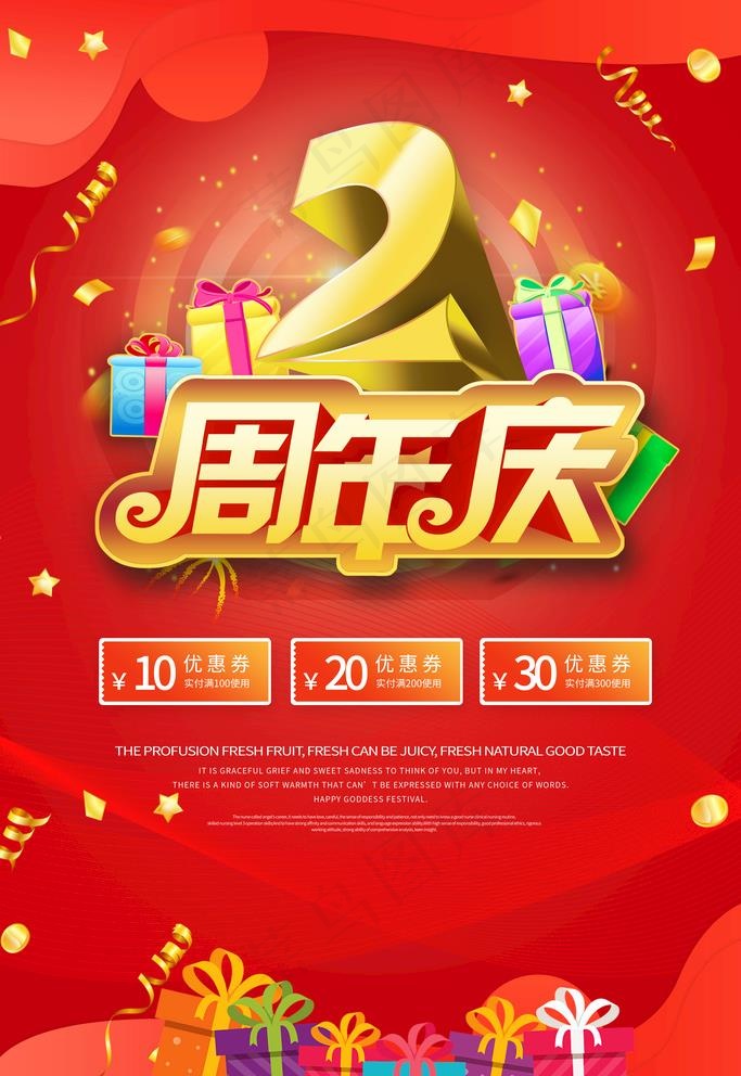 2周年庆图片psd模版下载