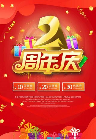 2周年庆图片