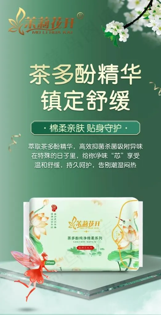 卫生巾图片psd模版下载