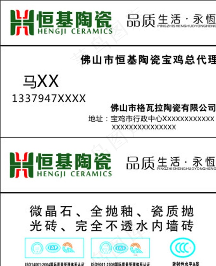 恒基陶瓷名片图片