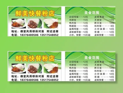 快餐店名片图片