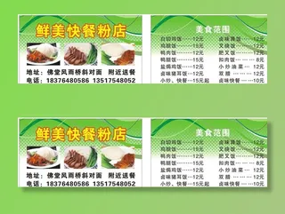 快餐店名片图片