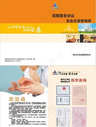 前期服务指南转曲图片