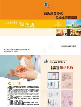 前期服务指南转曲图片