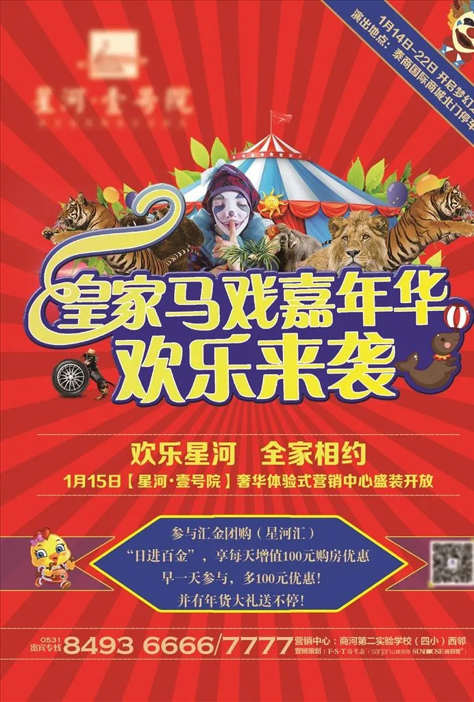 地产马戏团海报图片(3508x4961)psd模版下载
