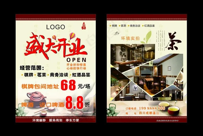 茶楼传单图片cdr矢量模版下载