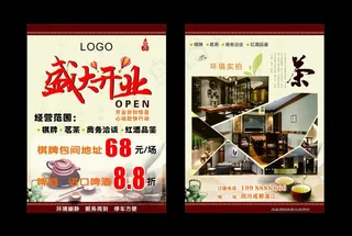 茶楼传单图片