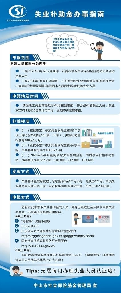 失业补助金办事指南展架图片cdr矢量模版下载