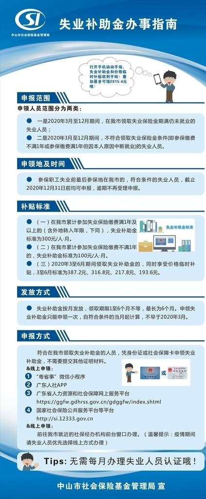 失业补助金办事指南展架图片cdr矢量模版下载