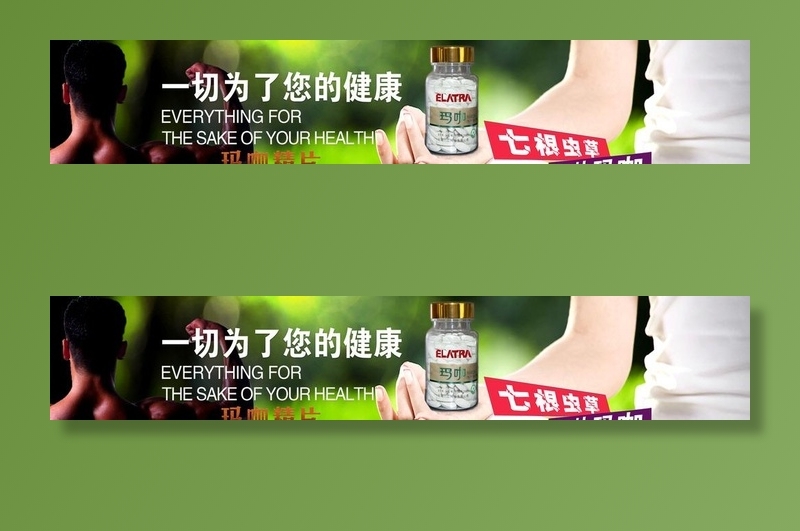 玛咖广告图片(1920x400)psd模版下载