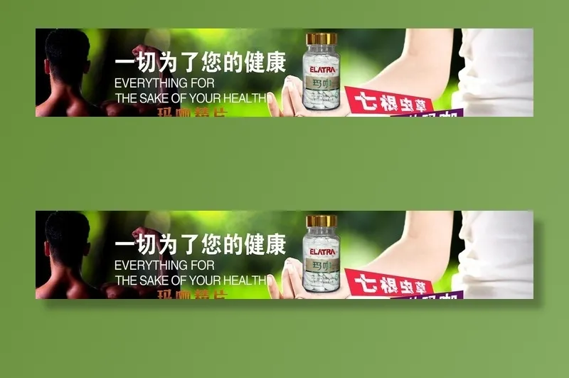 玛咖广告图片(1920x400)psd模版下载