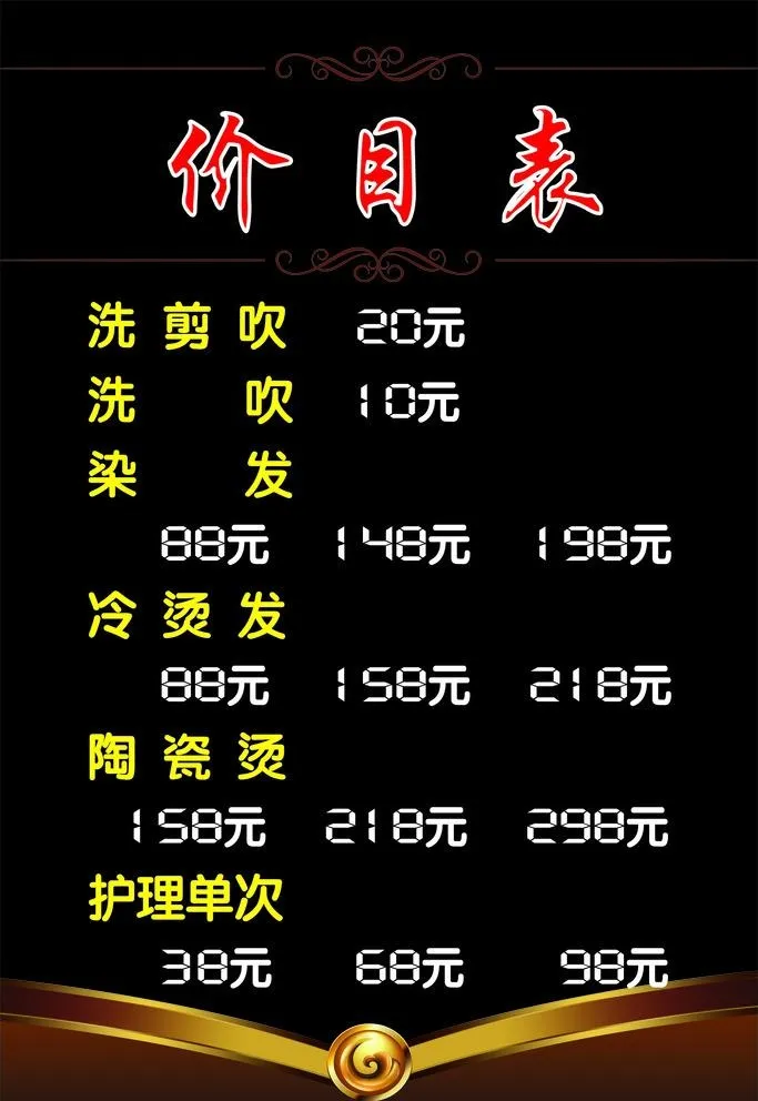 理发店价目表图片cdr矢量模版下载