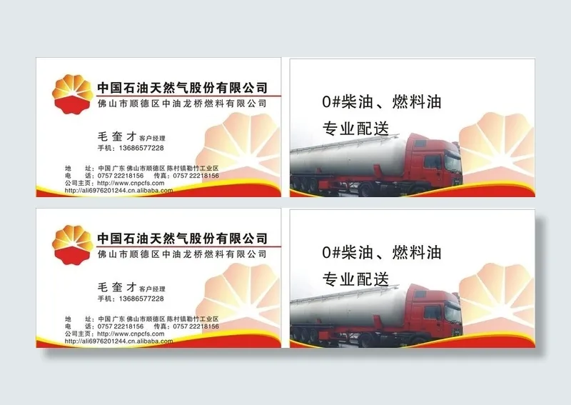 中国石油名片图片cdr矢量模版下载
