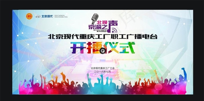 开播仪式背景图片cdr矢量模版下载