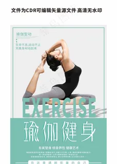 瑜伽宣传海报图片