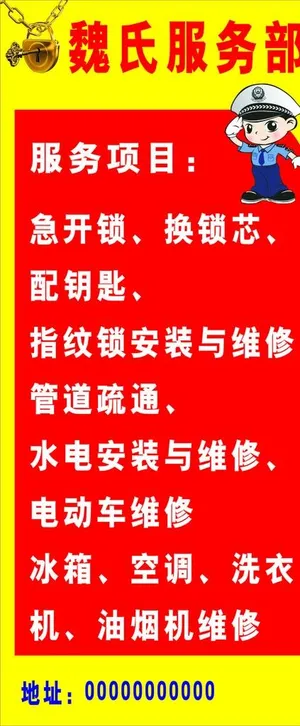开锁换锁图片