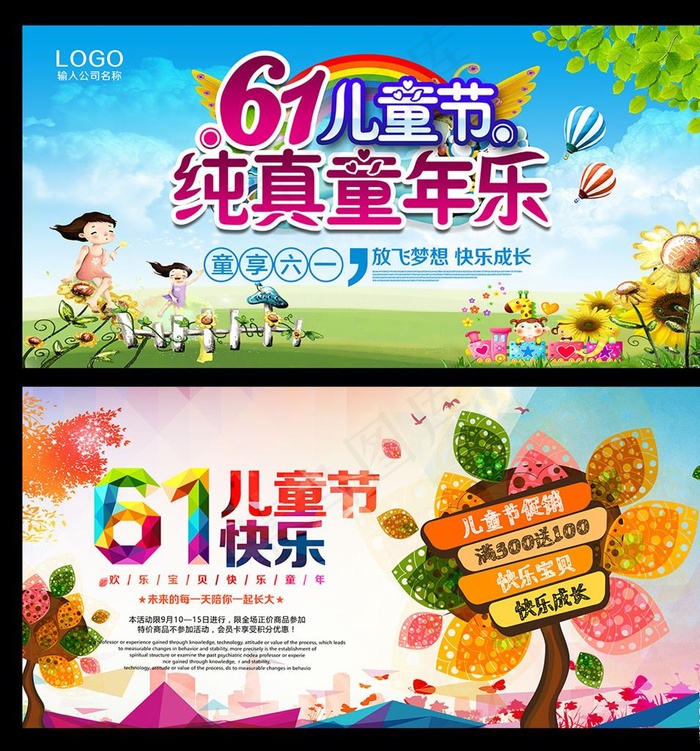 儿童节图片