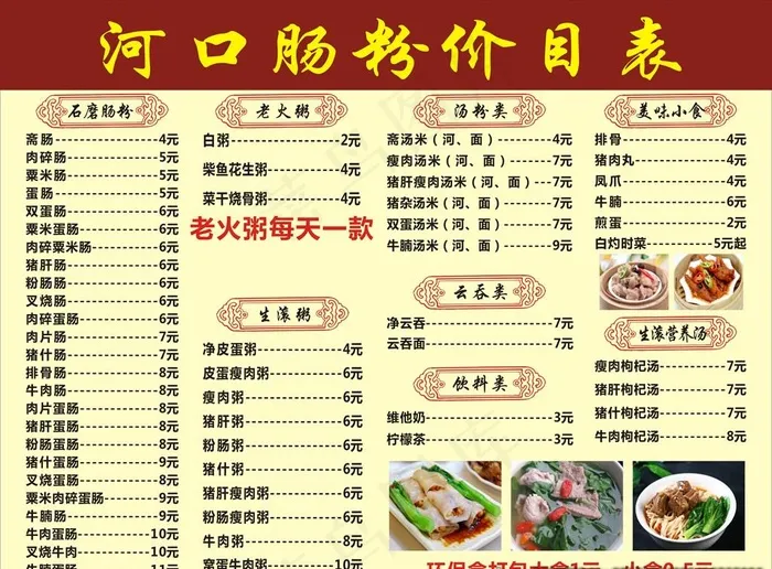 肠粉店价目表图片cdr矢量模版下载