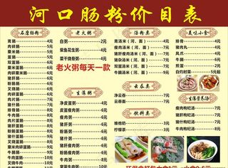 肠粉店价目表图片
