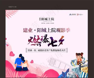 七夕观影节图片