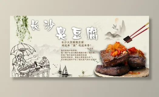 长沙臭豆腐图片