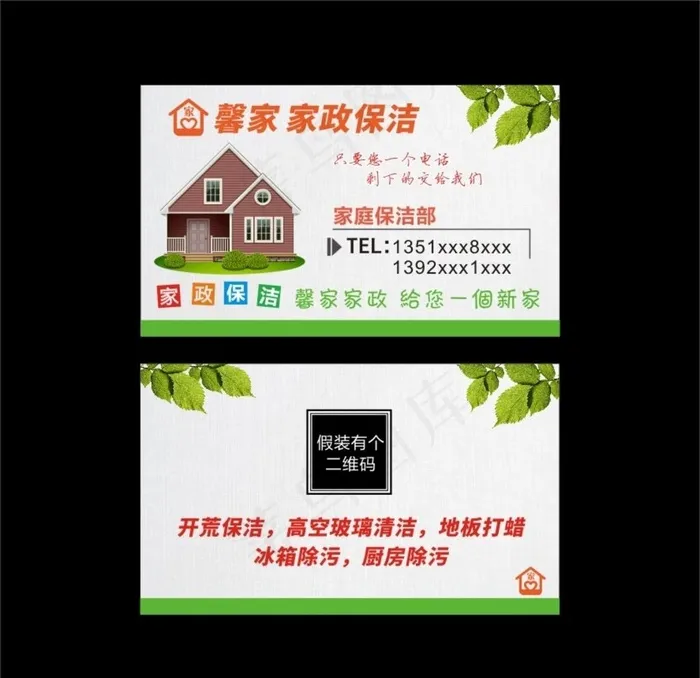 家政公司名片图片cdr矢量模版下载