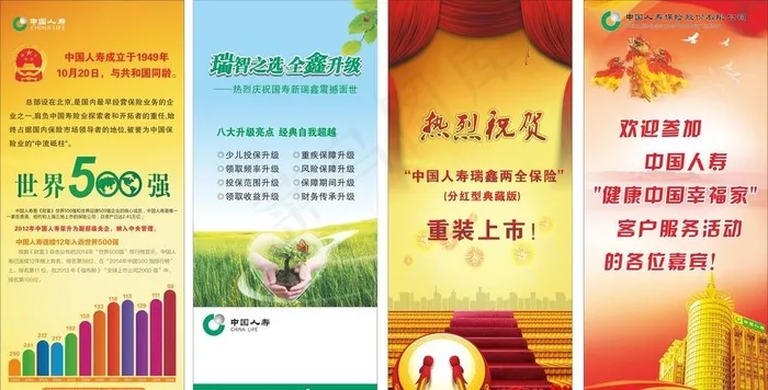 人寿展架图片cdr矢量模版下载